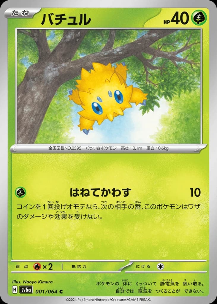 Joltik (1)