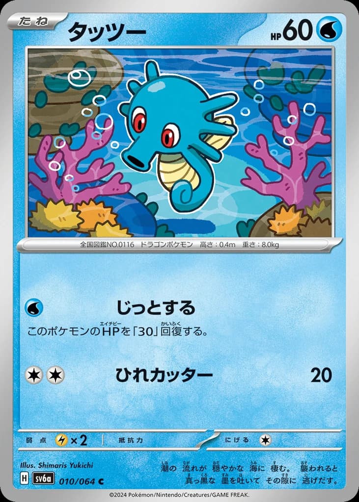 Horsea (10)
