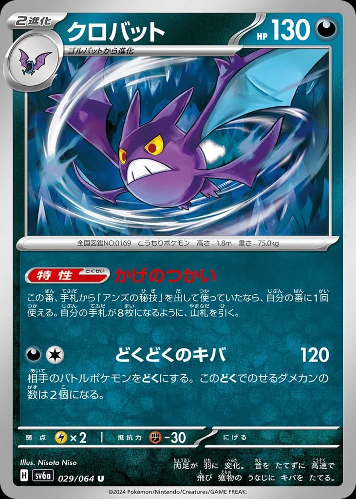 Crobat (29)