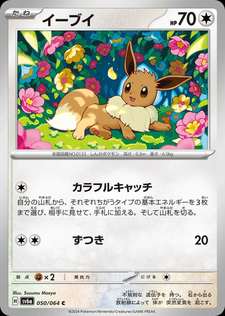 Eevee (50)