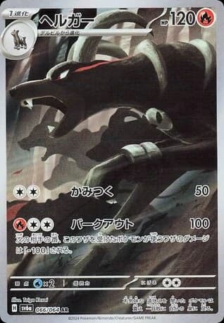Houndoom (66)
