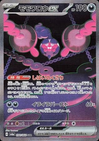 Pecharunt ex (90)