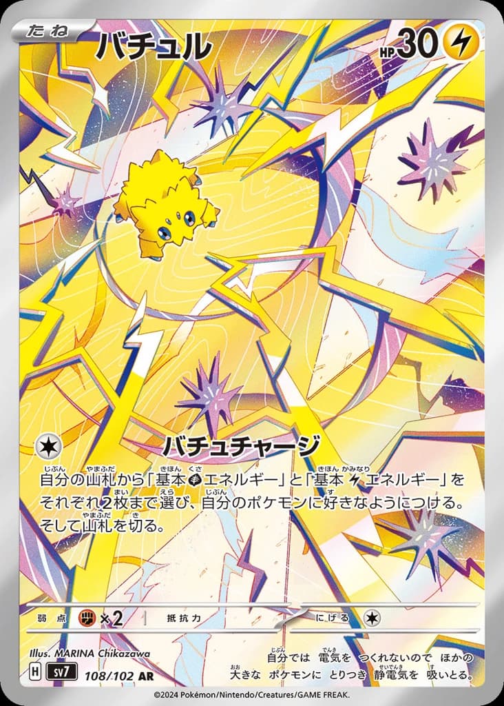 Joltik (108)