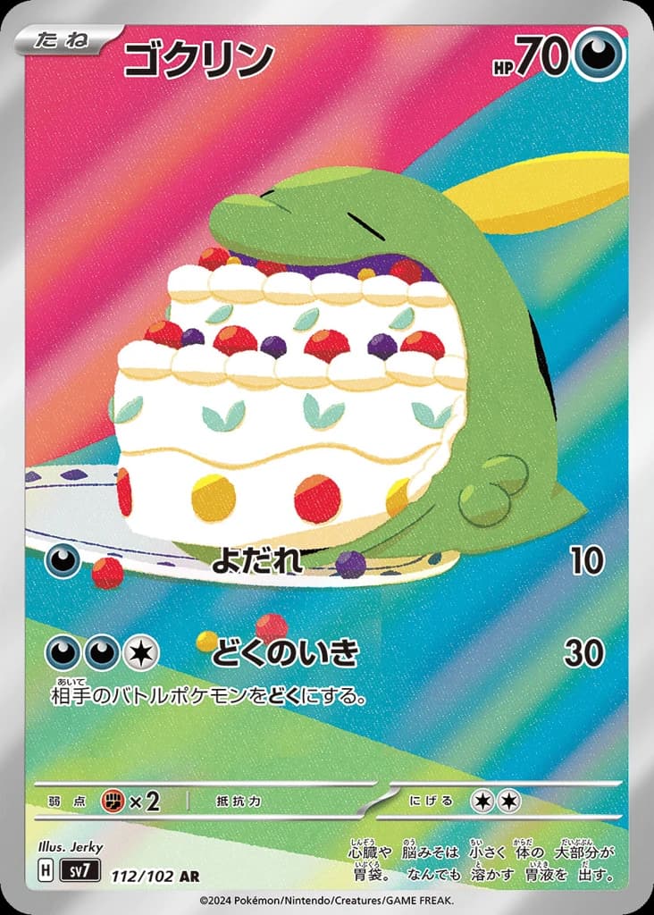 Gulpin (112)