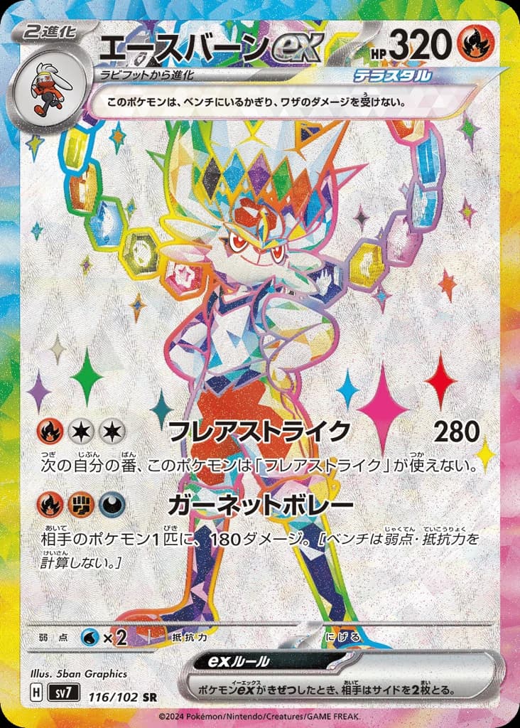 Cinderace ex (116)