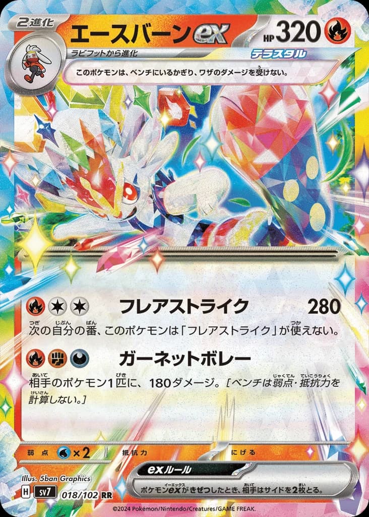 Cinderace ex (18)