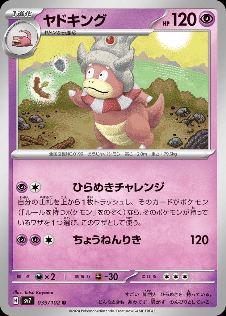 Slowking (39)