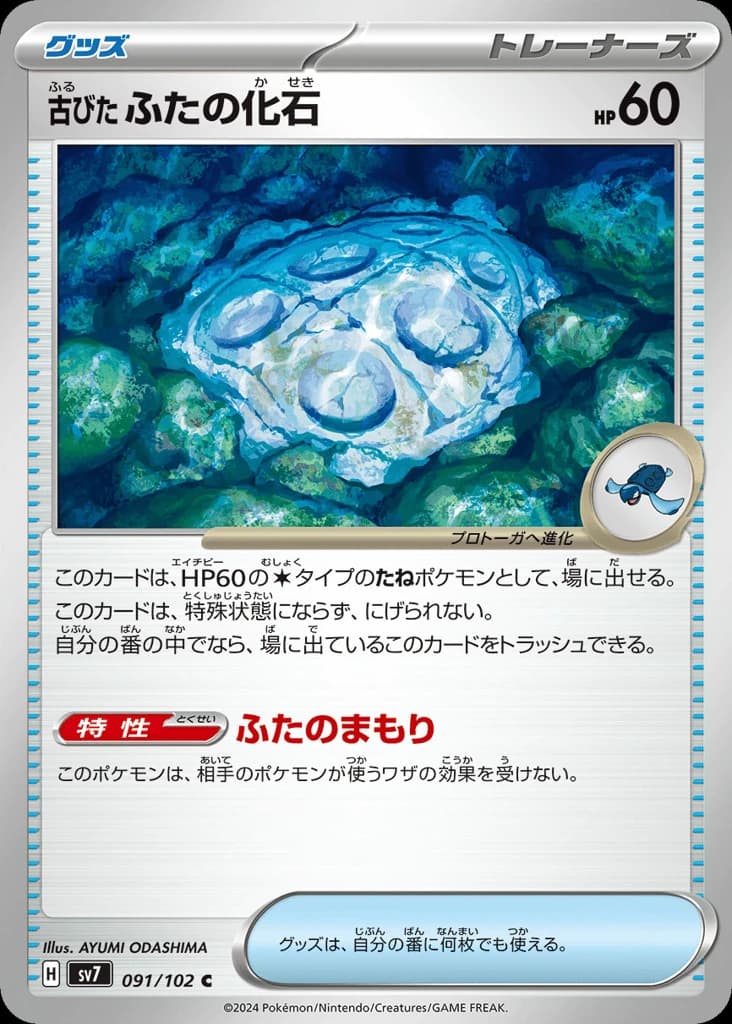 Antique Cover Fossil (91)