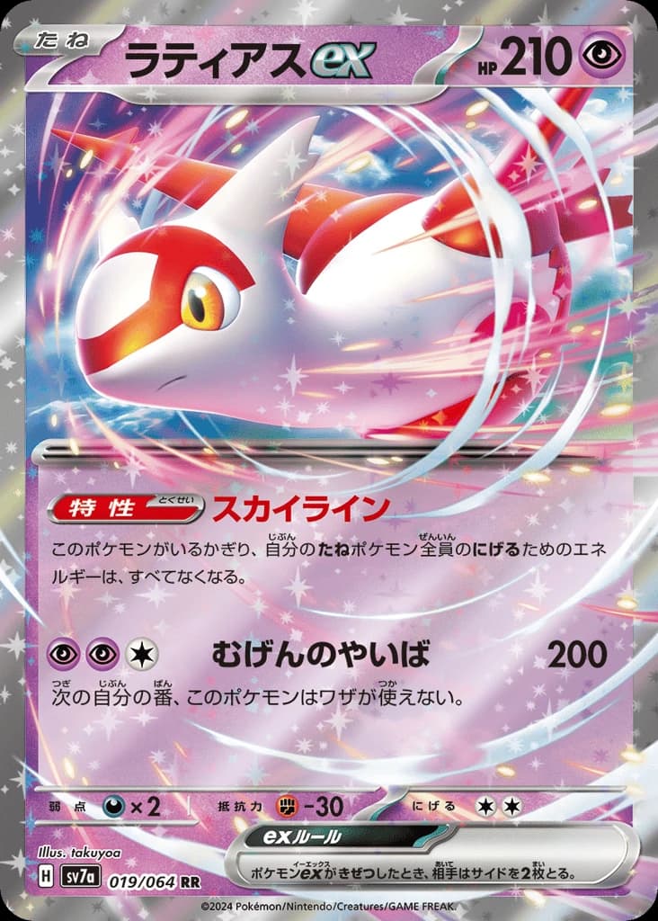 Latias ex (19)