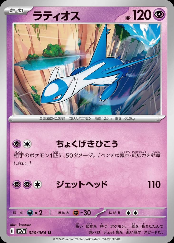Latios (20)