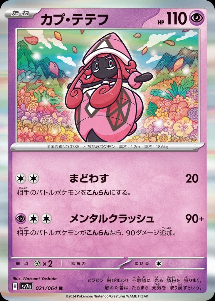 Tapu Lele (21)