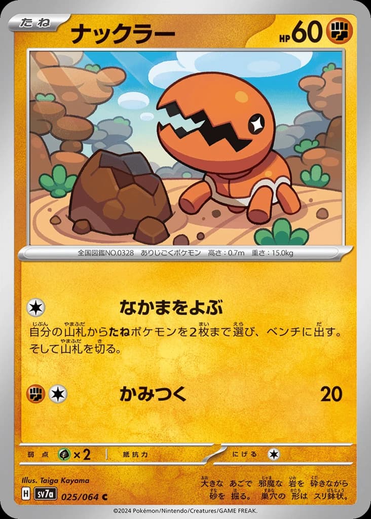 Trapinch (25)