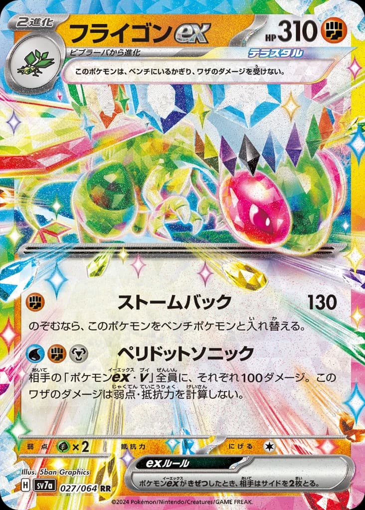 Flygon ex (27)