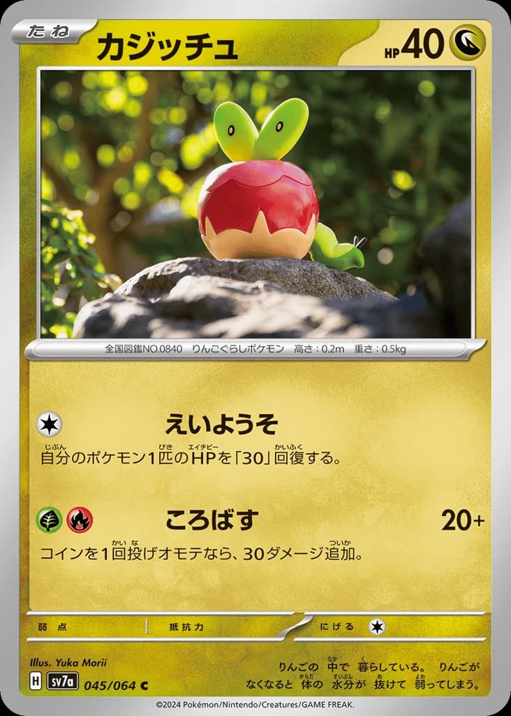 Applin (45)