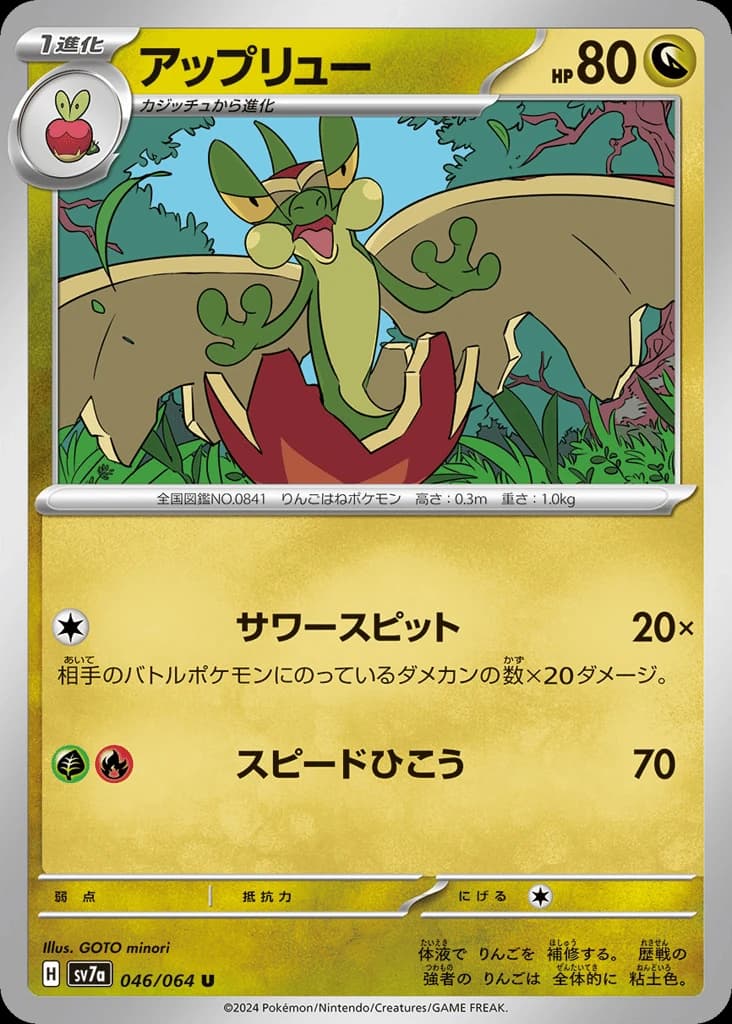 Flapple (46)