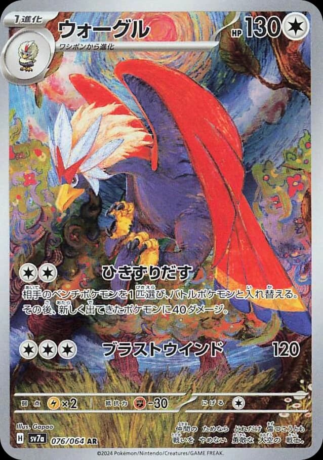 Braviary (76)