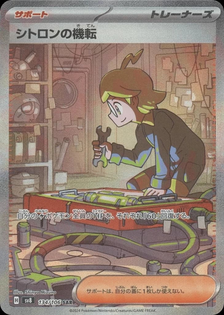 Clemont's Wit (134)