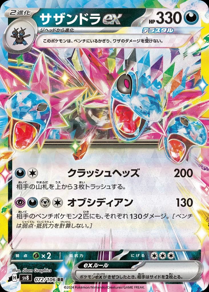 Hydreigon ex (72)