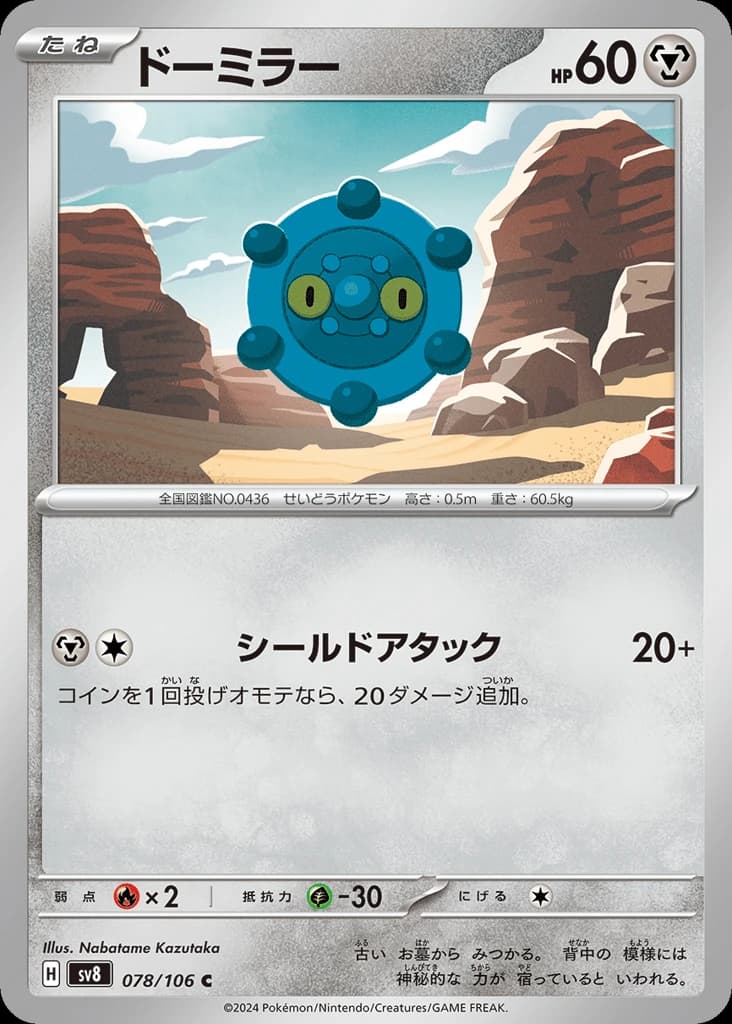 Bronzor (78)