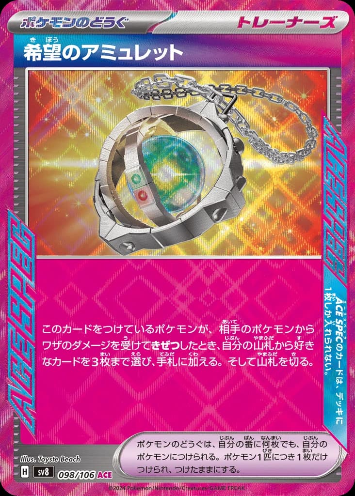 Amulet of Hope (98)