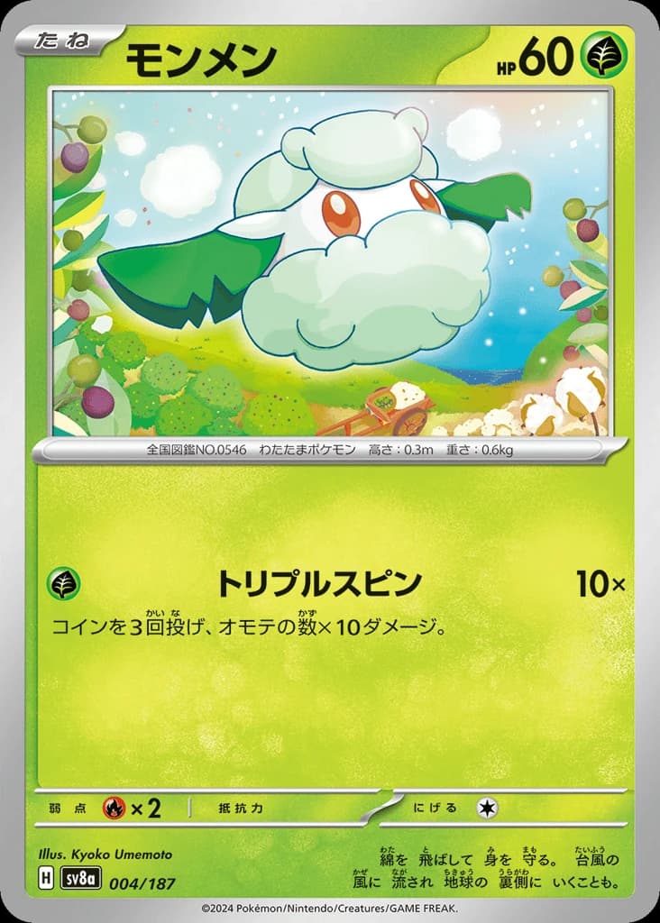 Cottonee (4)