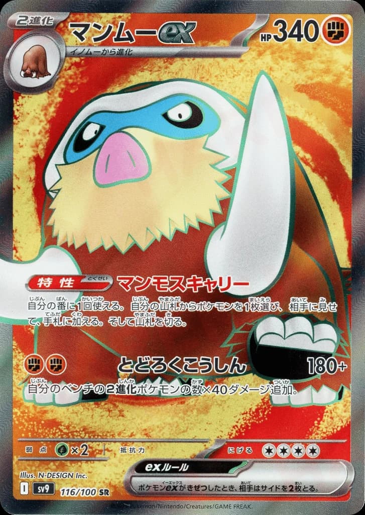 Mamoswine ex (116)
