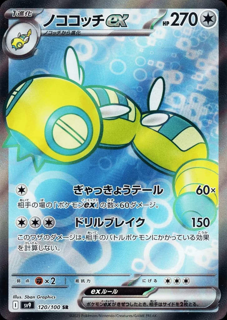 Dudunsparce ex (120)