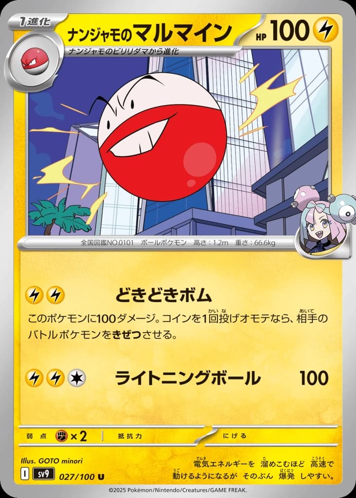Iono's Electrode (27)