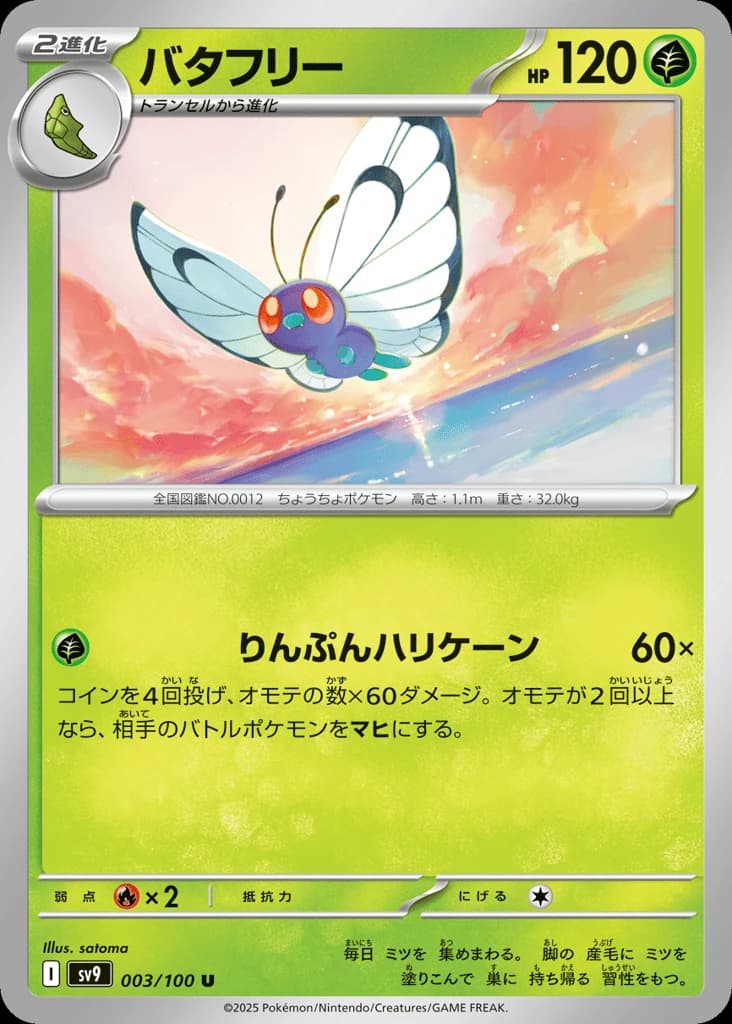 Butterfree (3)