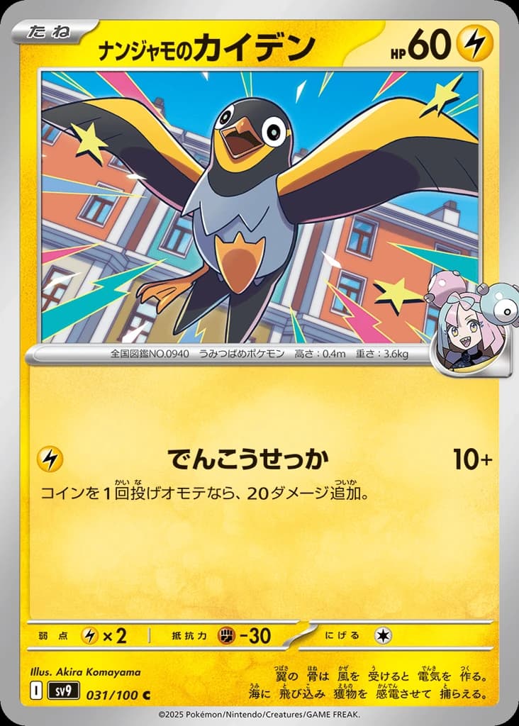 Iono's Wattrel (31)