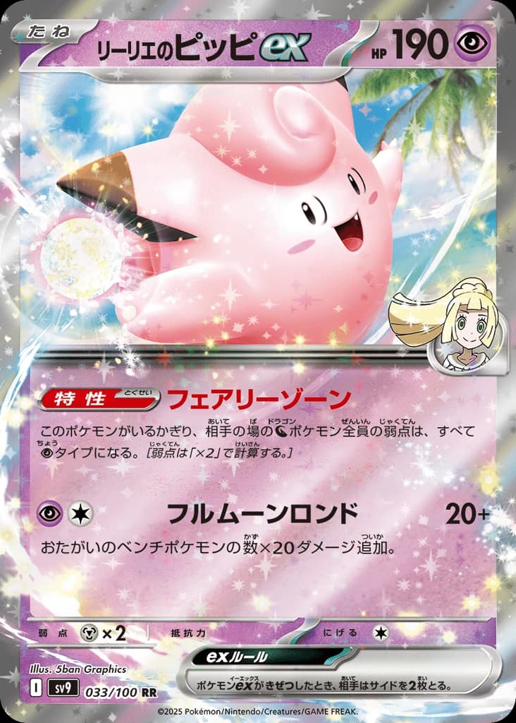 Lillie's Clefairy ex (33)