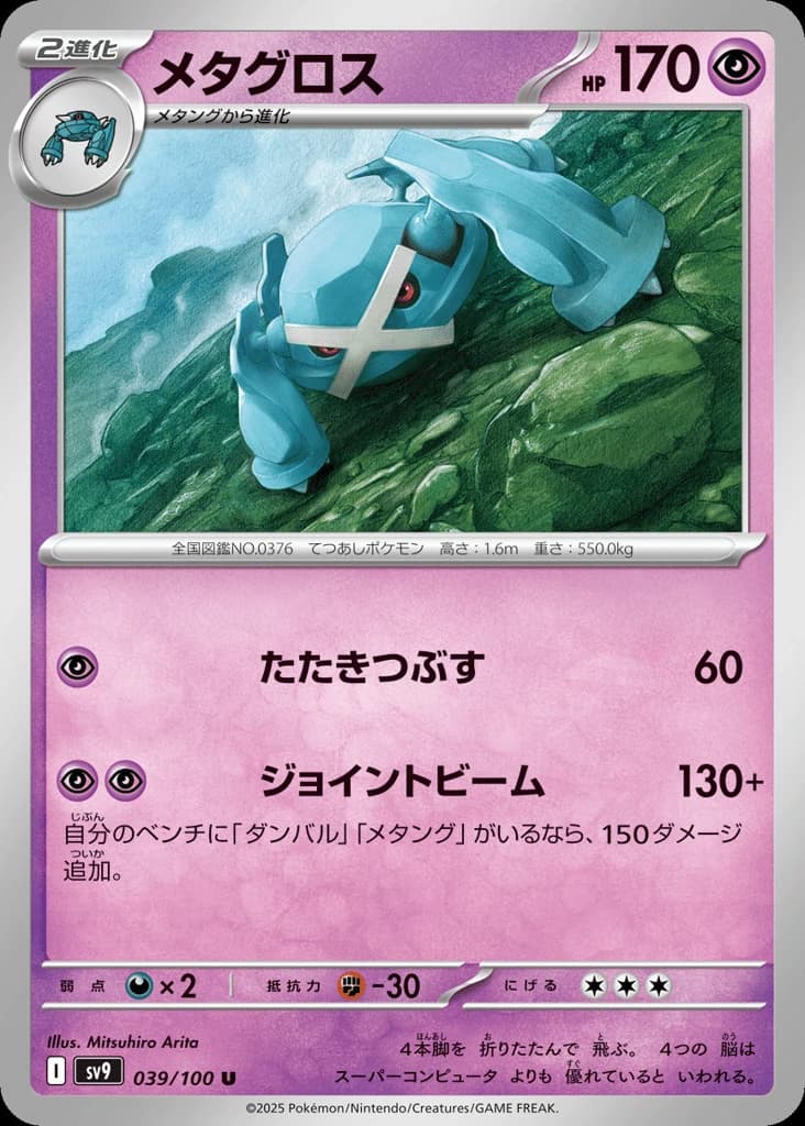 Metagross (39)