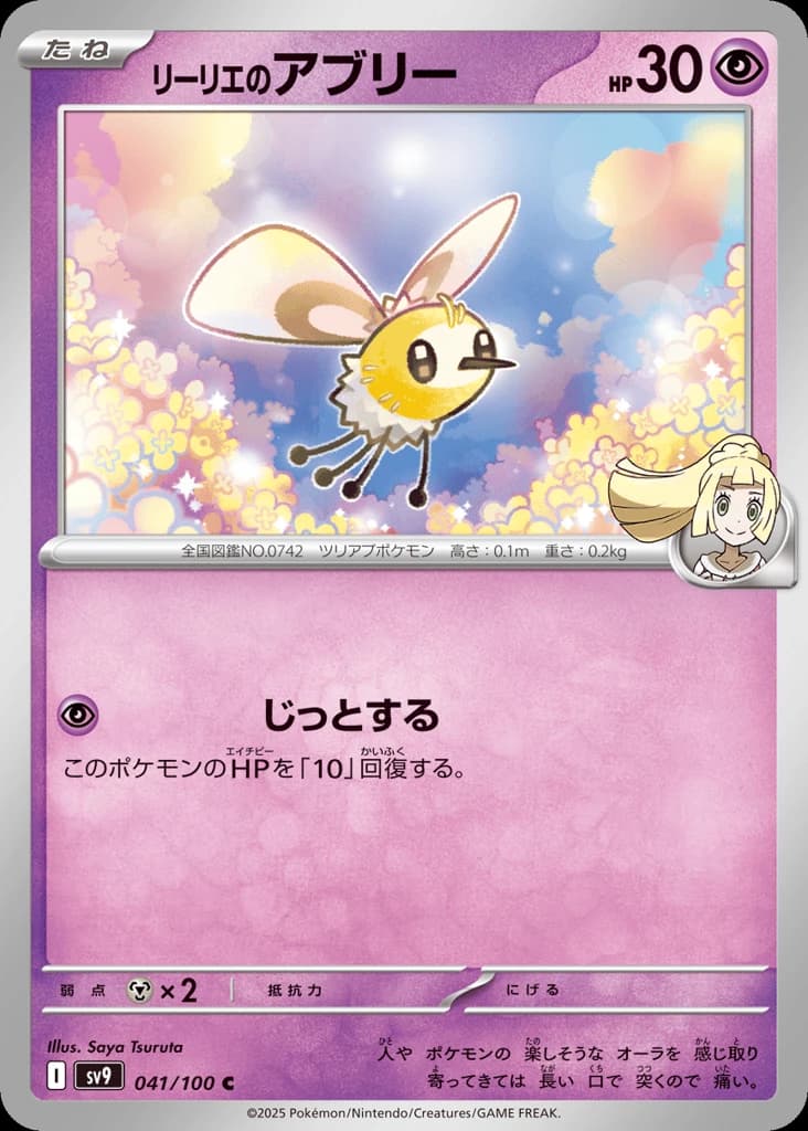 Lillie's Cutiefly (41)