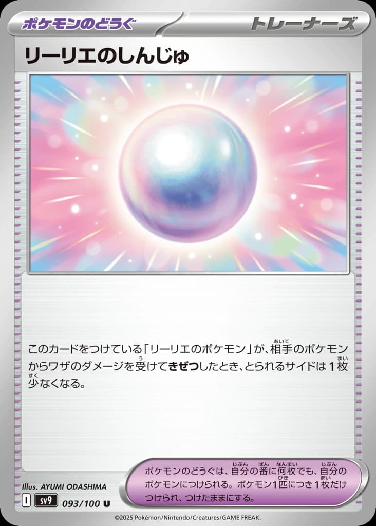 Lillie's Pearl (93)