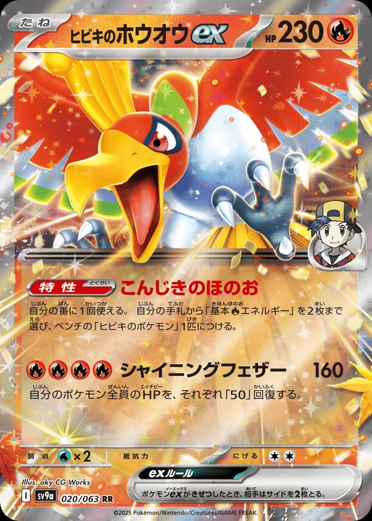 Ethan's Ho-Oh ex (20)