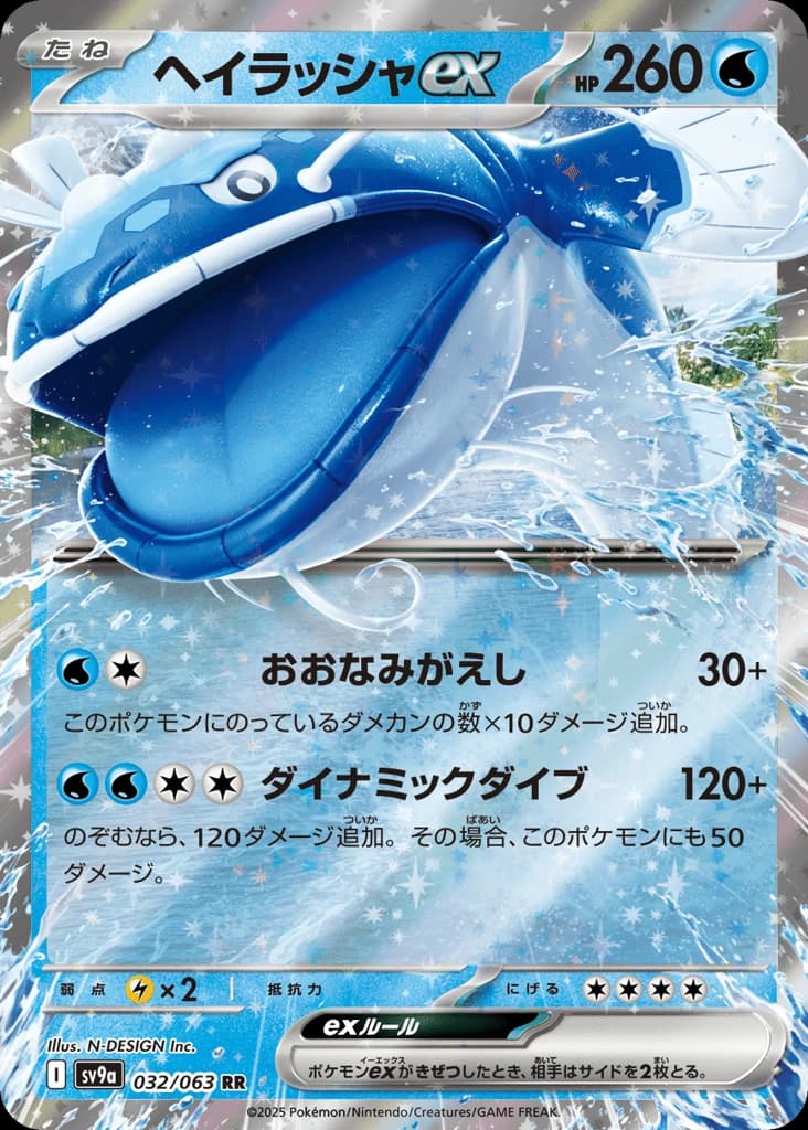 Dondozo ex (32)