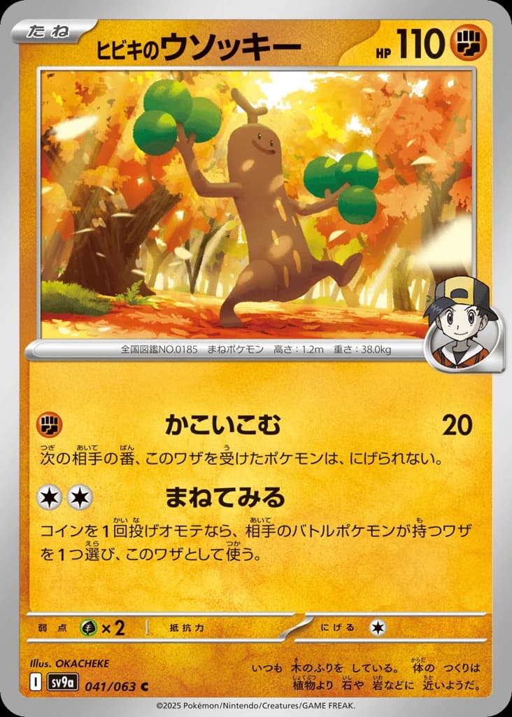 Ethan's Sudowoodo (41)