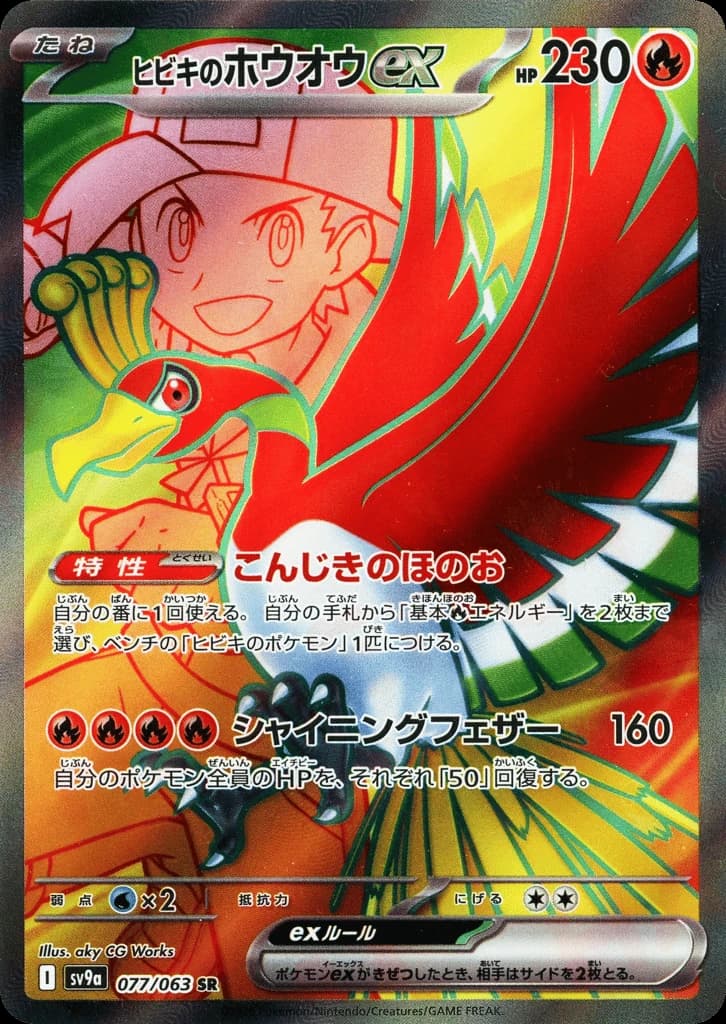 Ethan's Ho-Oh ex (77)