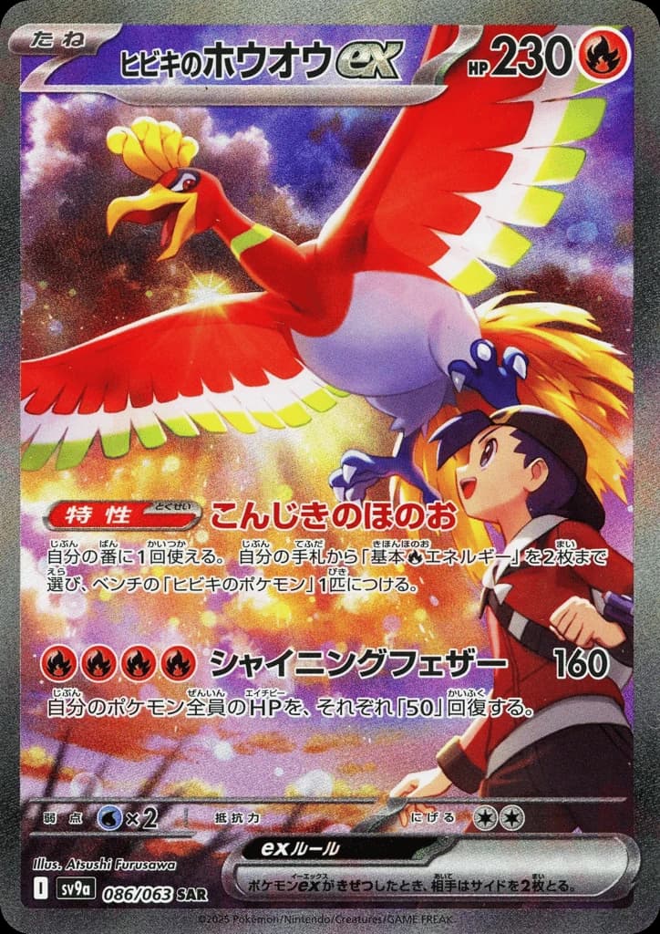 Ethan's Ho-Oh ex (86)