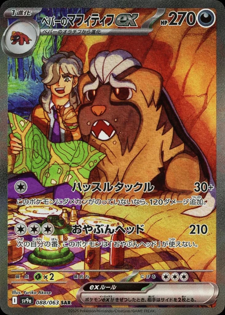 Arven's Mabosstiff ex (88)