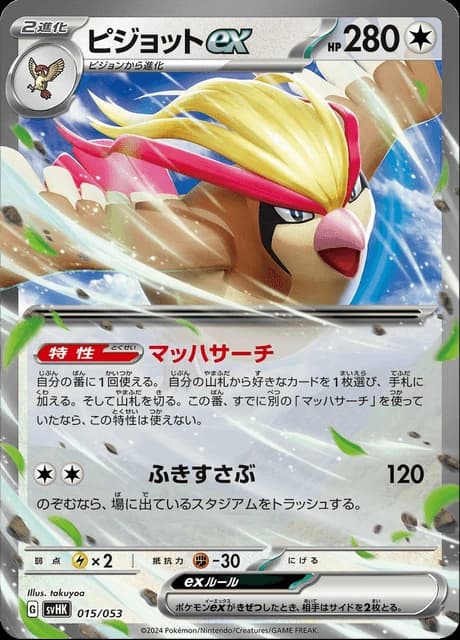 Pidgeot ex (15)