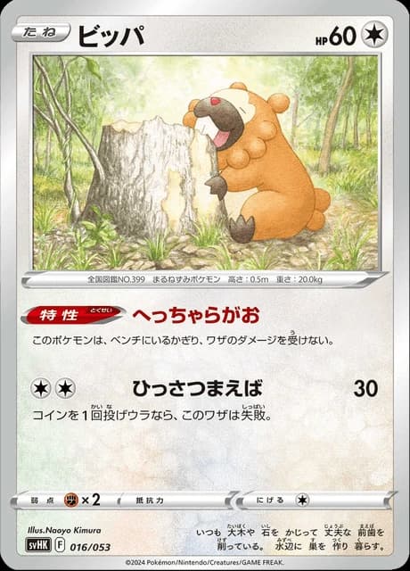 Bidoof (16)