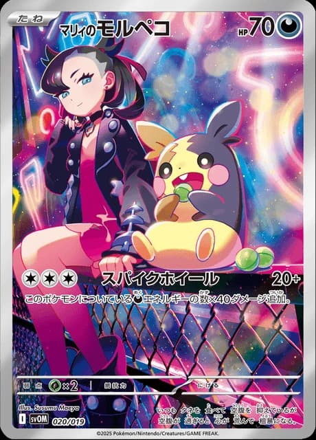 Marnie's Morpeko (20)