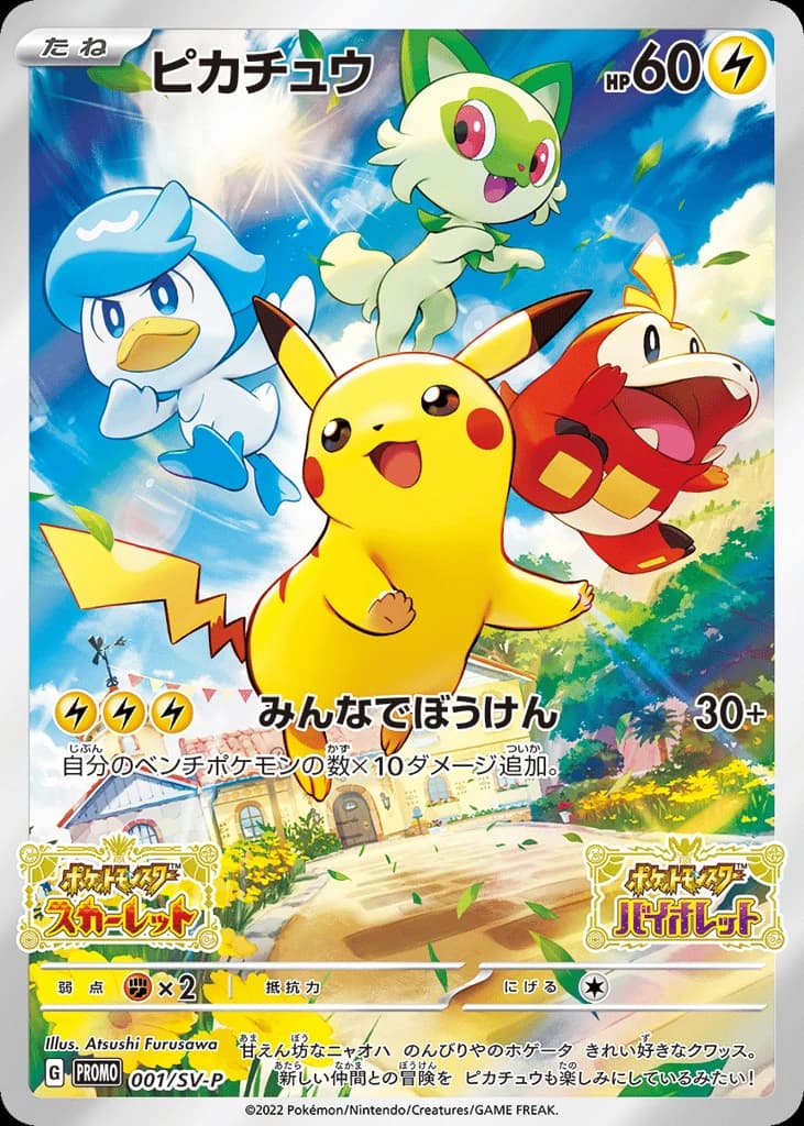 Pikachu (1)