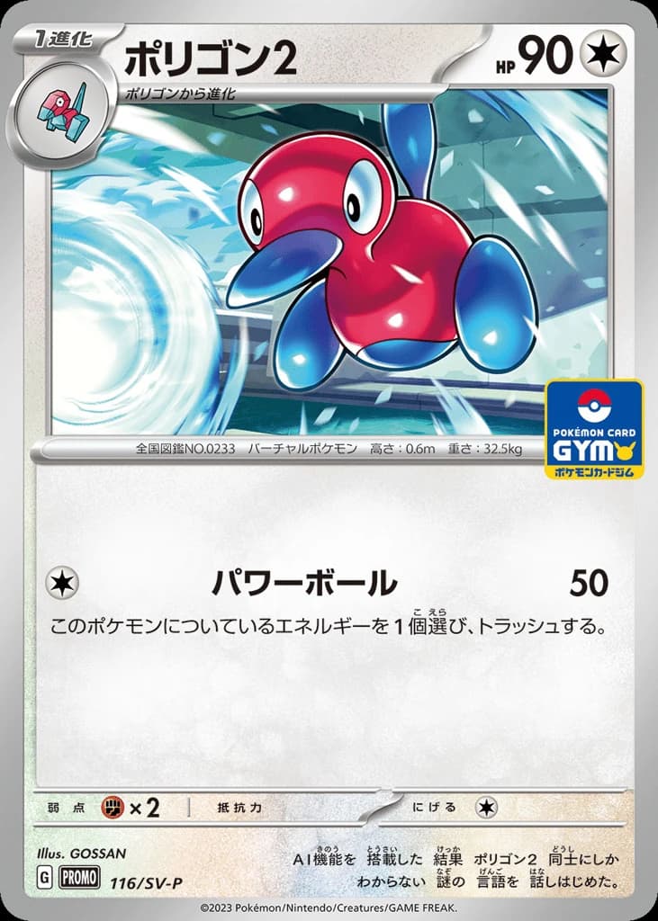 Porygon2 (116)