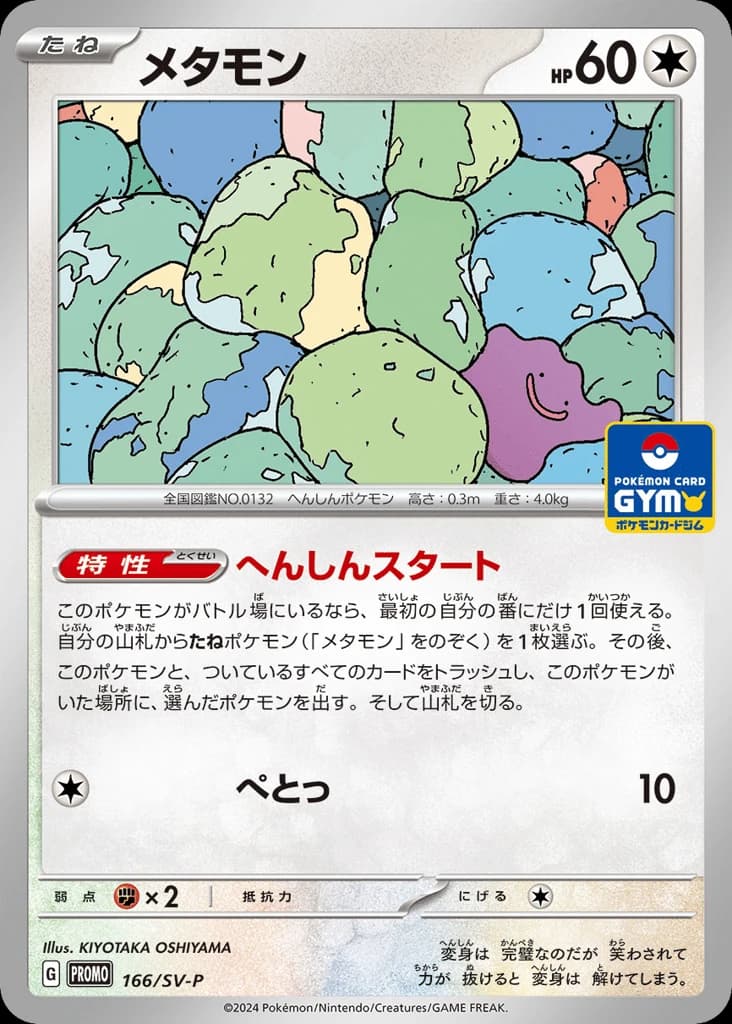Ditto (166)