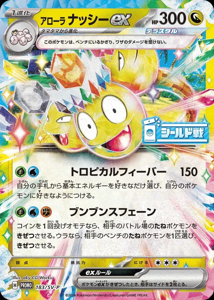 Alolan Exeggutor ex (183)