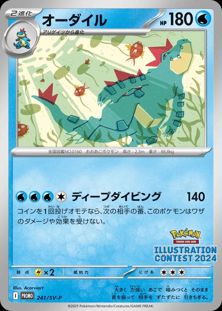 Feraligatr (241)