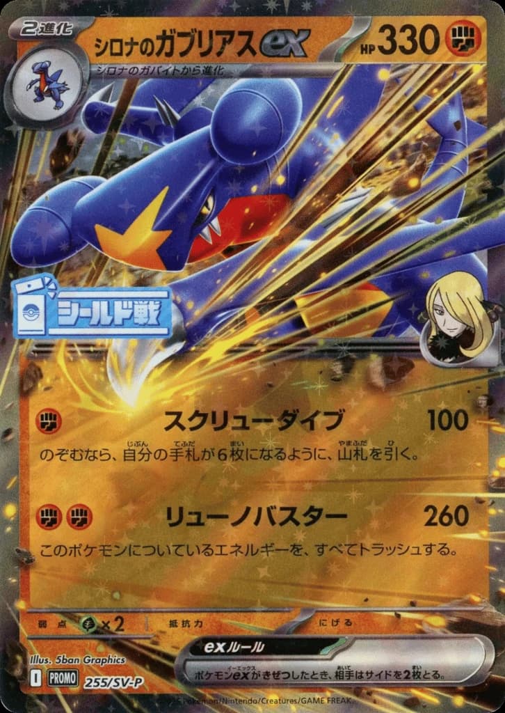 Cynthia's Garchomp ex (255)