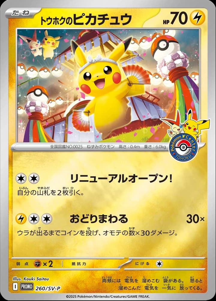 Tohoku's Pikachu (260)